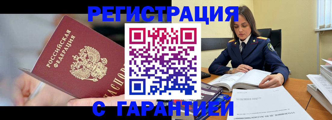 купить прописку в Астрахани