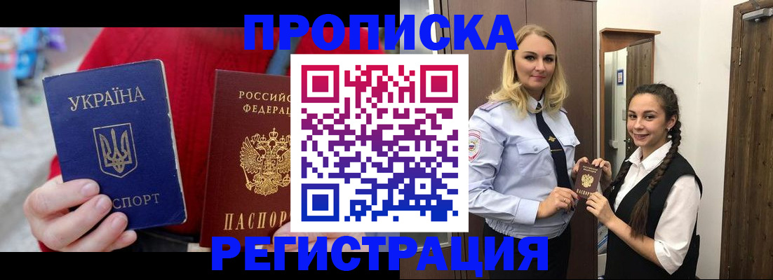 прописка для работы в Астрахани
