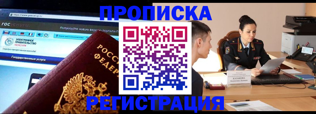 миграционный учет в Астрахани